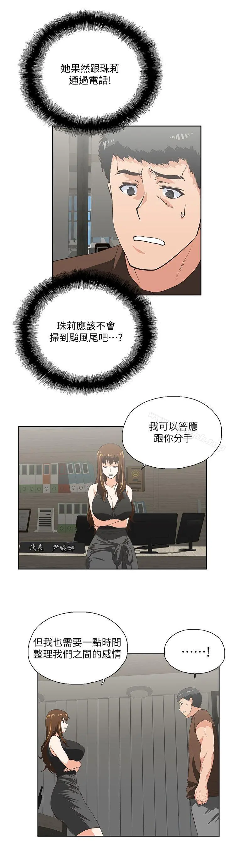 女上男下 第44话-和她单独开会 第6页