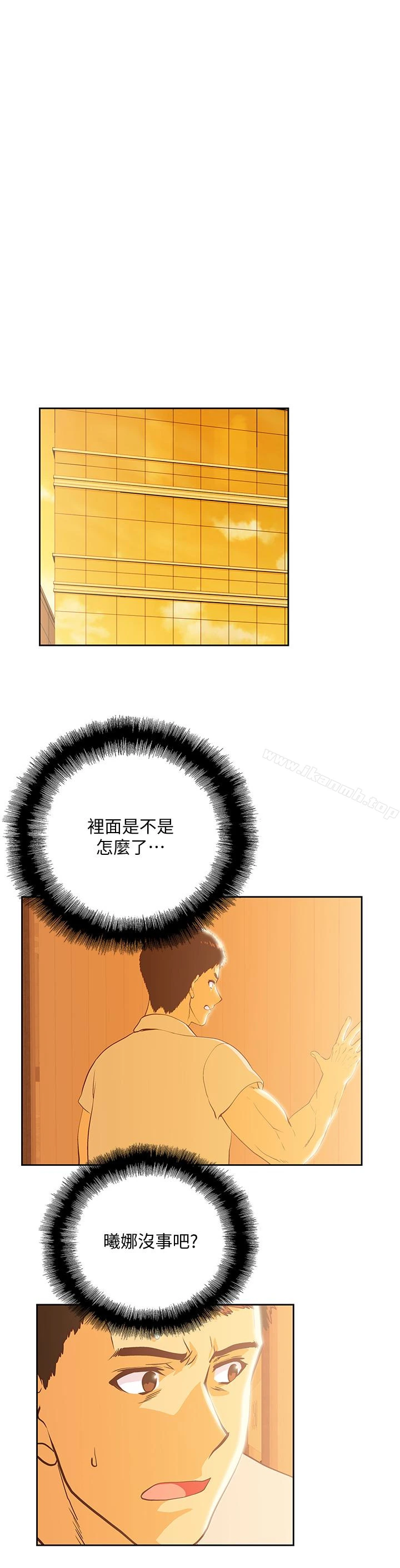 女上男下 第67话-拼命想斩断孽缘的曦娜 第10页