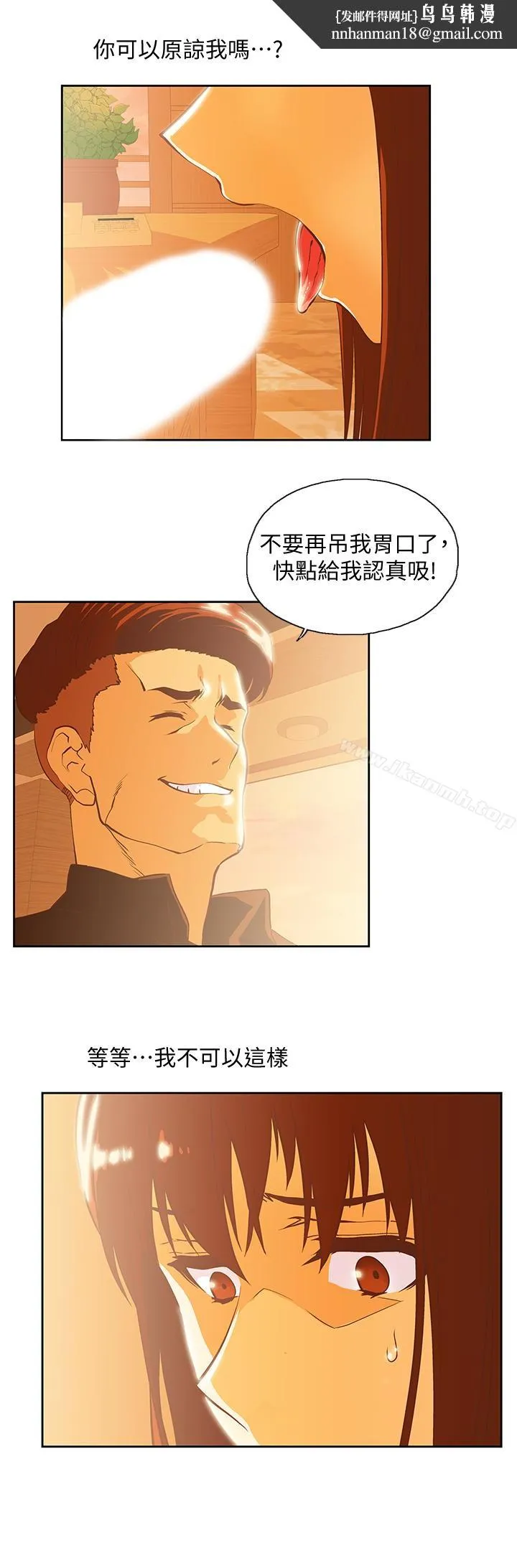 女上男下 第67话-拼命想斩断孽缘的曦娜 第16页