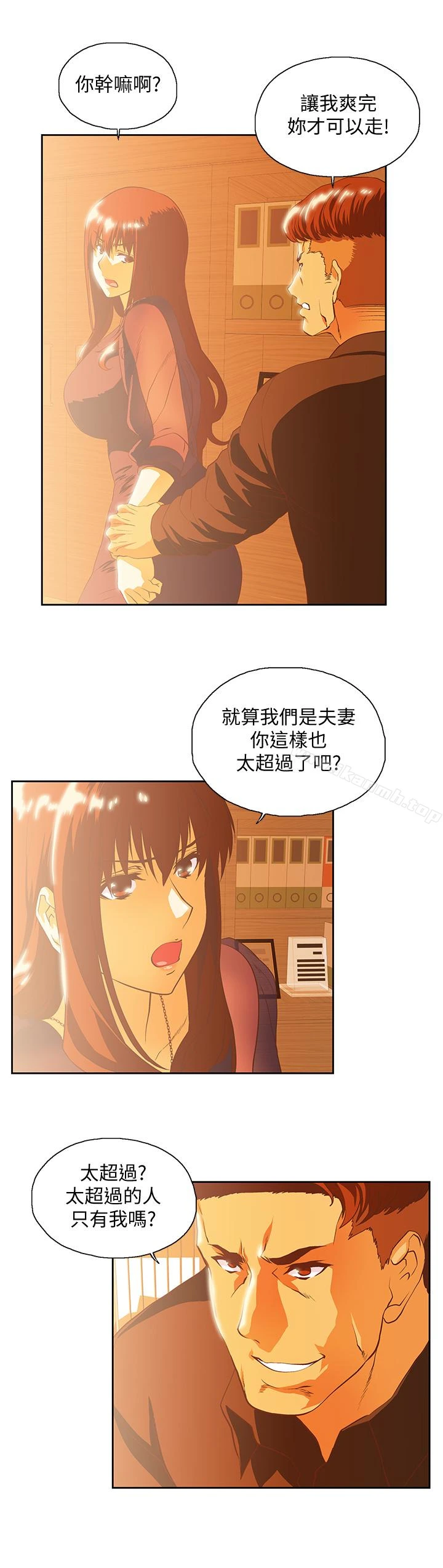 女上男下 第67话-拼命想斩断孽缘的曦娜 第20页