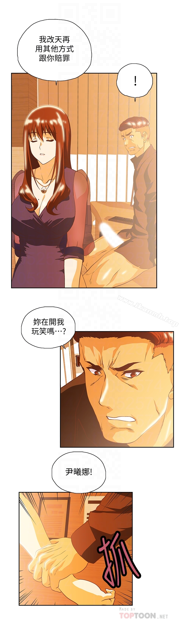 女上男下 第67话-拼命想斩断孽缘的曦娜 第19页