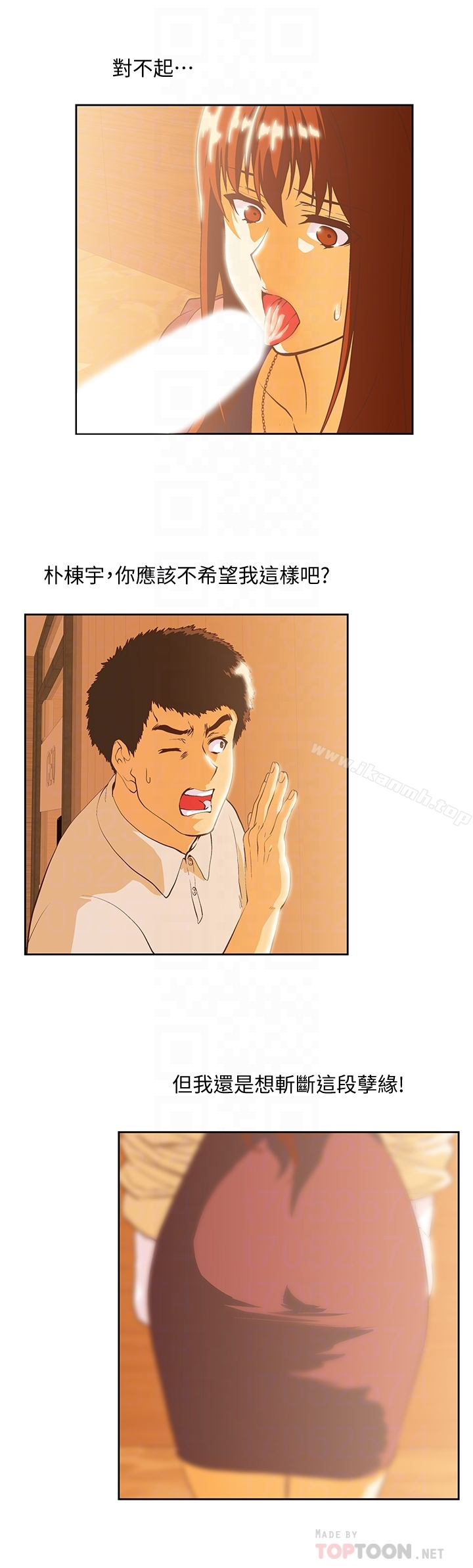 女上男下 第67话-拼命想斩断孽缘的曦娜 第15页