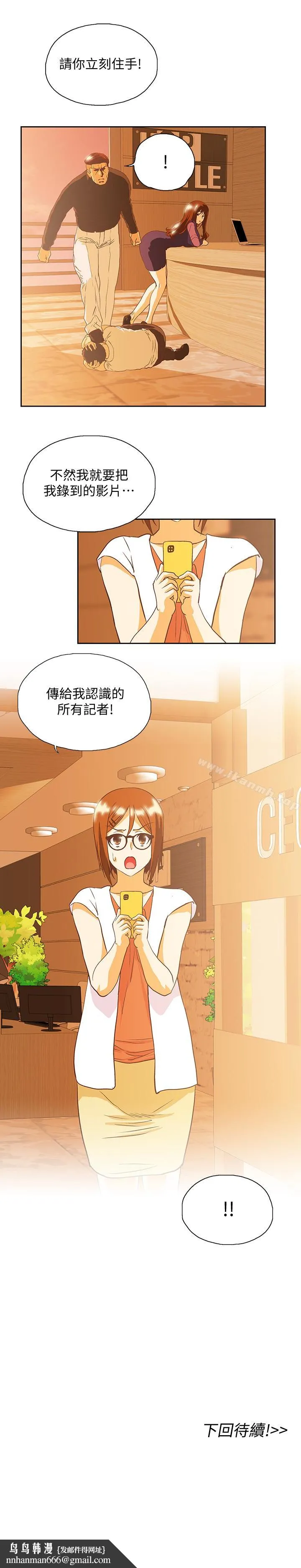 女上男下 第67话-拼命想斩断孽缘的曦娜 第30页
