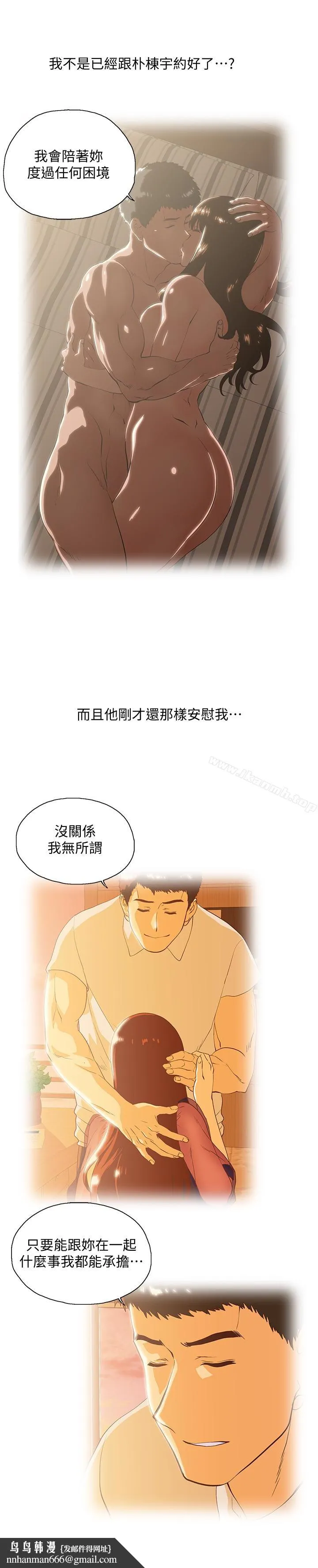 女上男下 第67话-拼命想斩断孽缘的曦娜 第17页