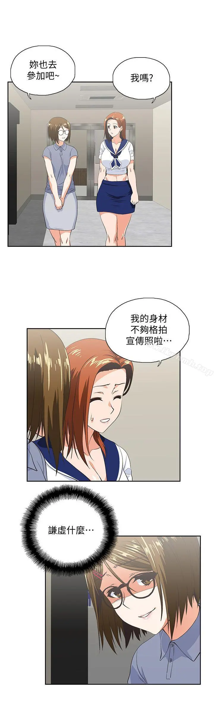 女上男下 第53话-穿着内衣扑上来的她们 第8页