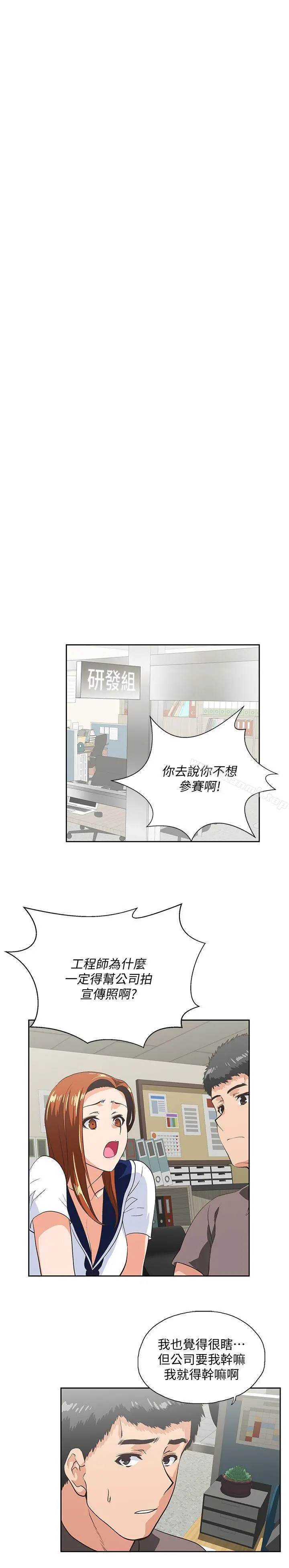 女上男下 第53话-穿着内衣扑上来的她们 第24页