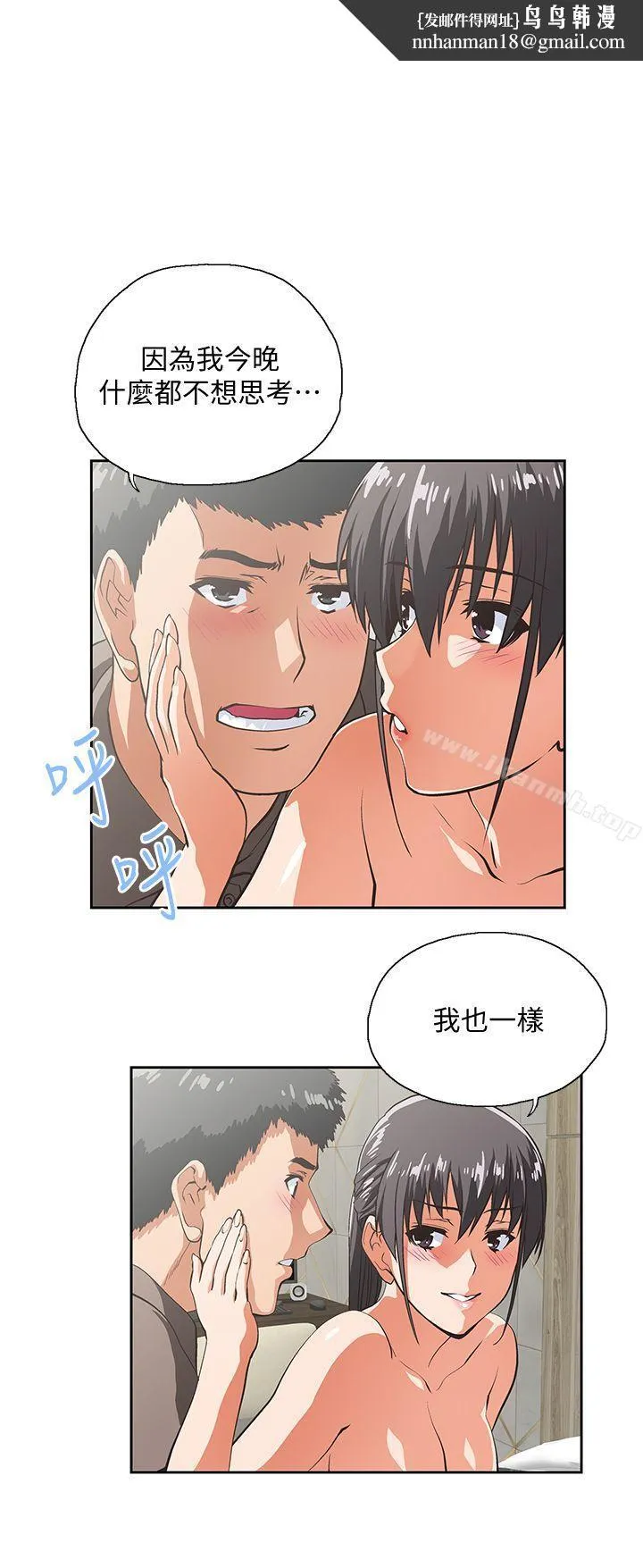 女上男下 第53话-穿着内衣扑上来的她们 第1页