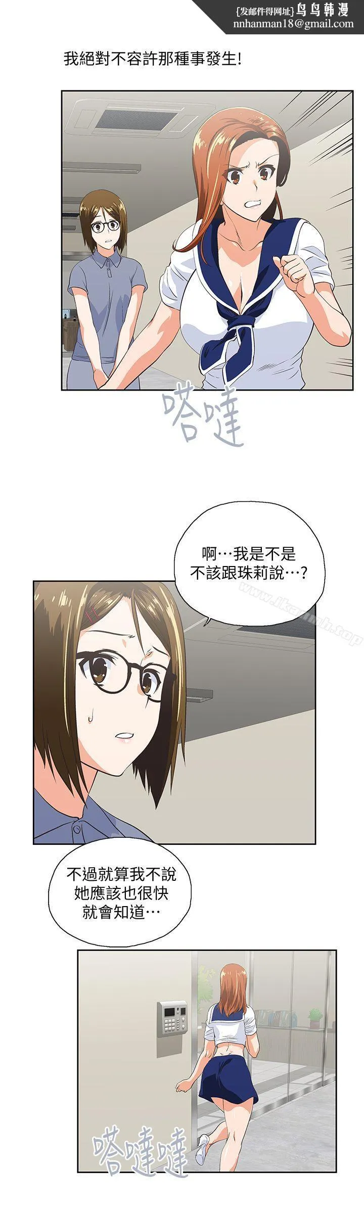 女上男下 第53话-穿着内衣扑上来的她们 第16页
