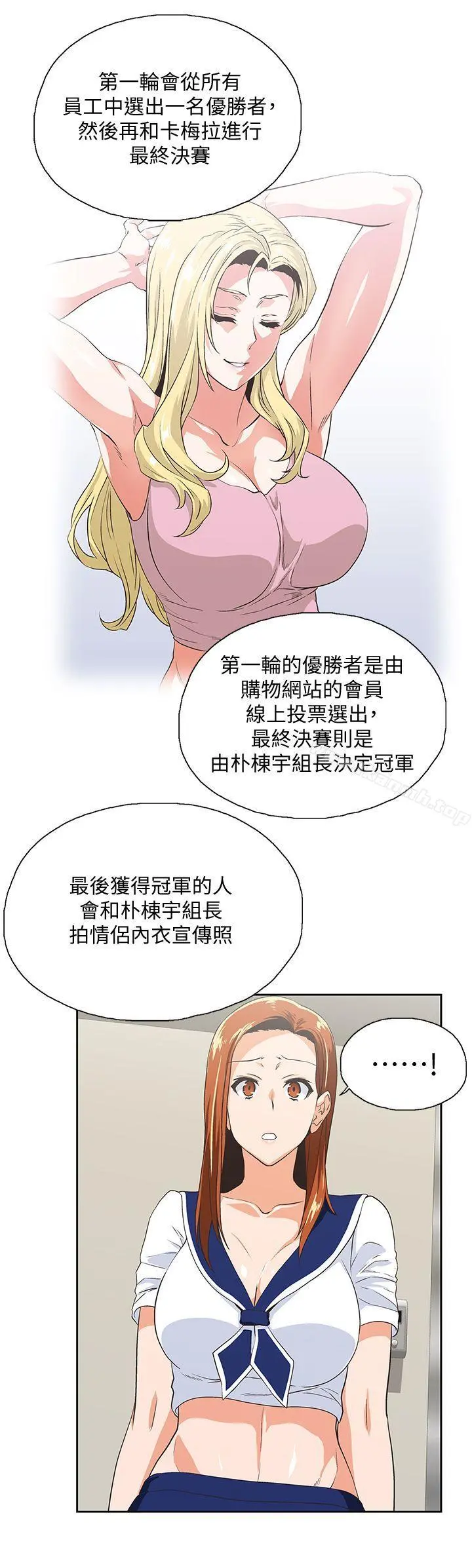 女上男下 第53话-穿着内衣扑上来的她们 第14页