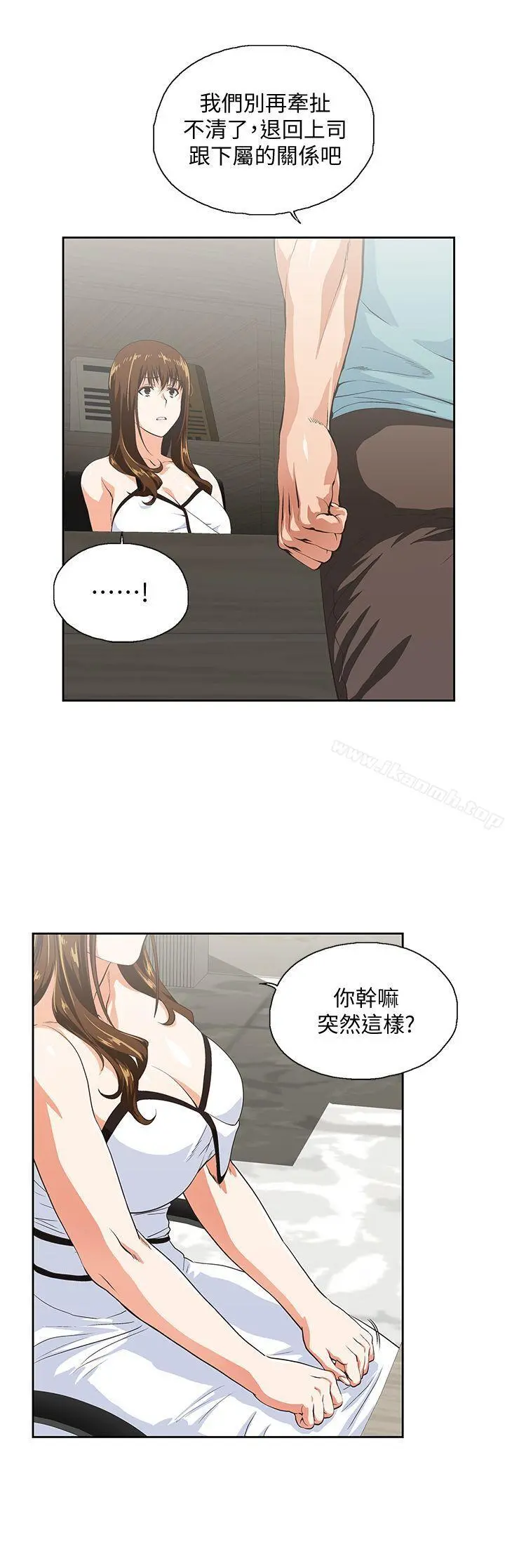 女上男下 第41话-不只是玩玩的 第7页