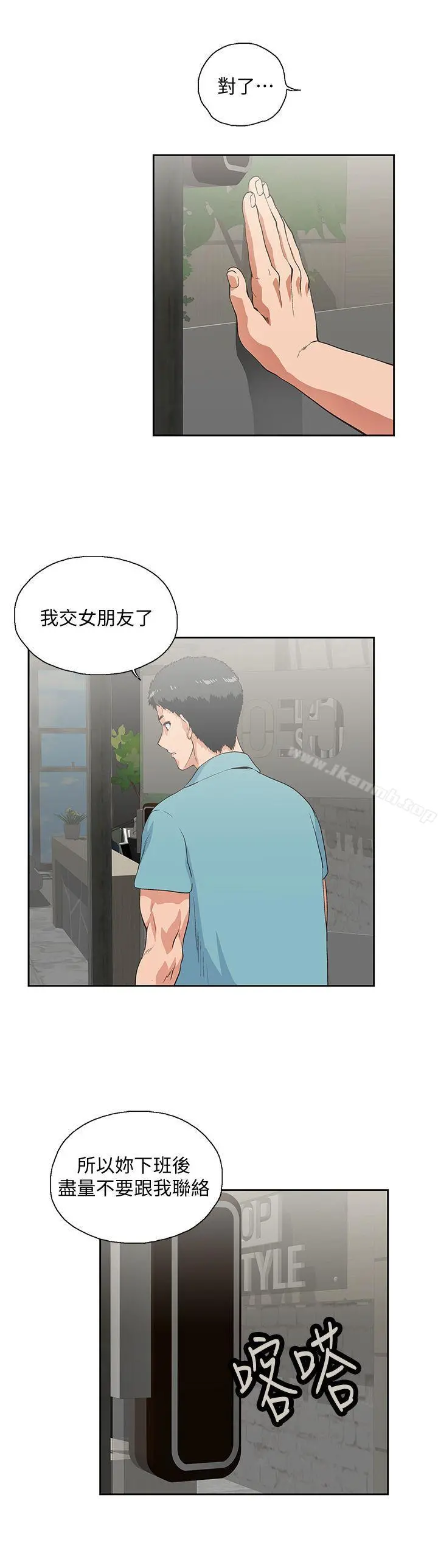 女上男下 第41话-不只是玩玩的 第20页