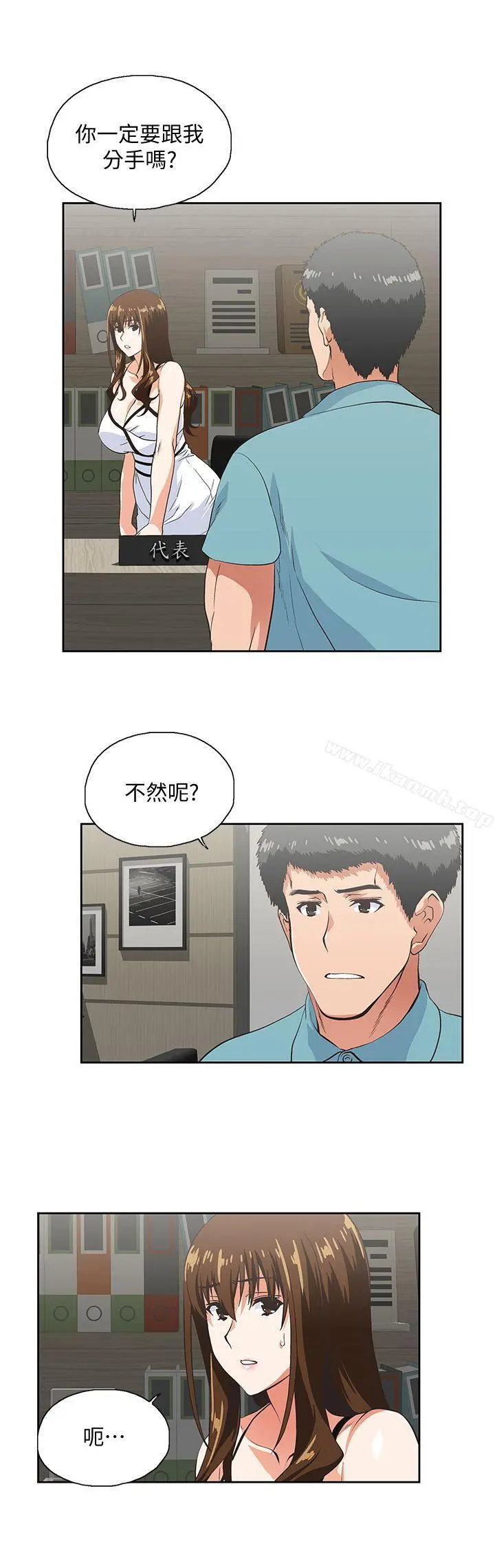 女上男下 第41话-不只是玩玩的 第9页