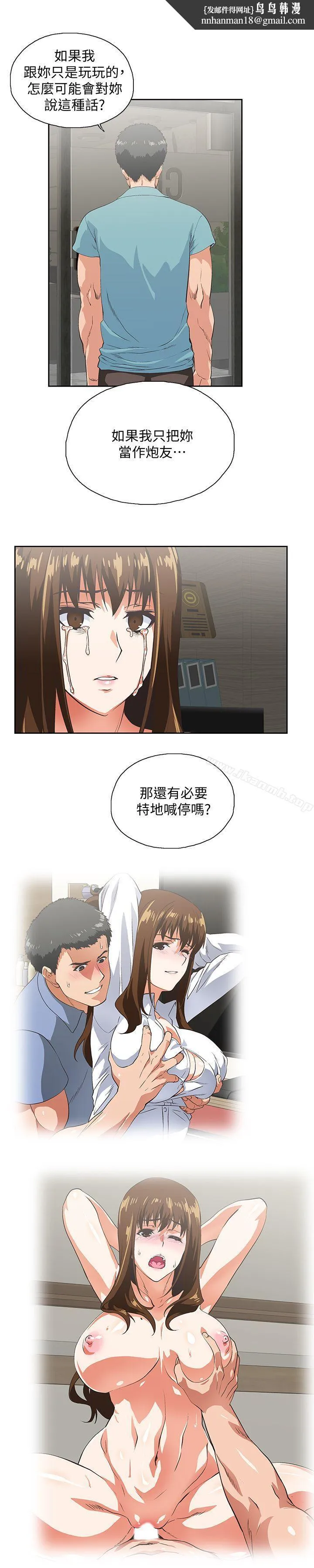 女上男下 第41话-不只是玩玩的 第16页