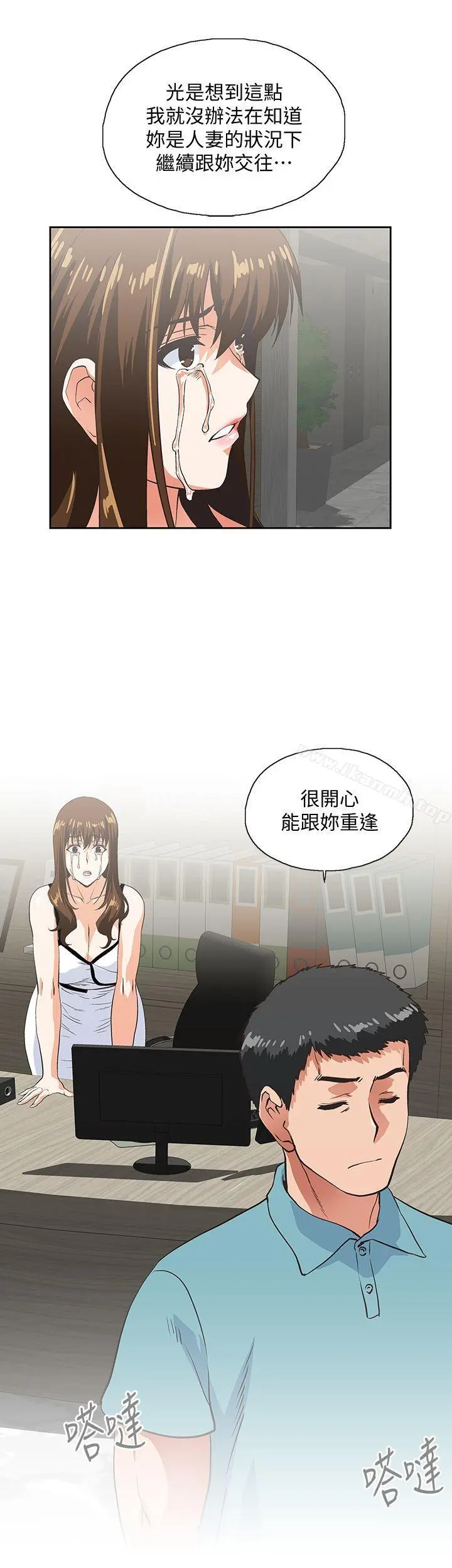 女上男下 第41话-不只是玩玩的 第19页