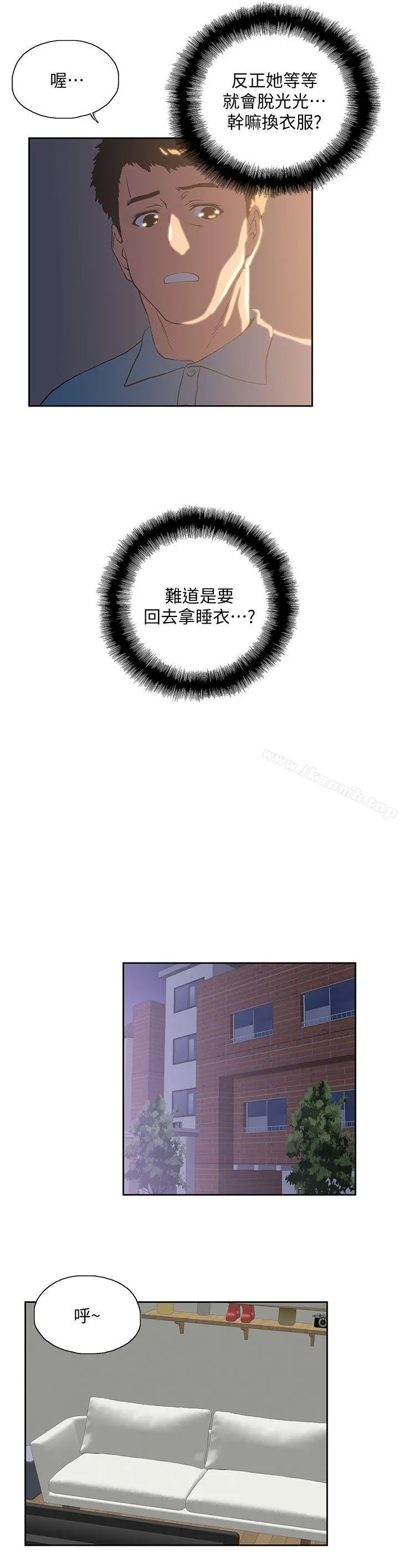 女上男下 第41话-不只是玩玩的 第27页
