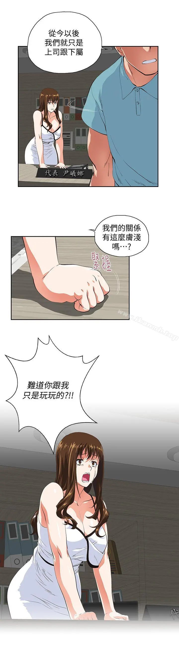 女上男下 第41话-不只是玩玩的 第15页