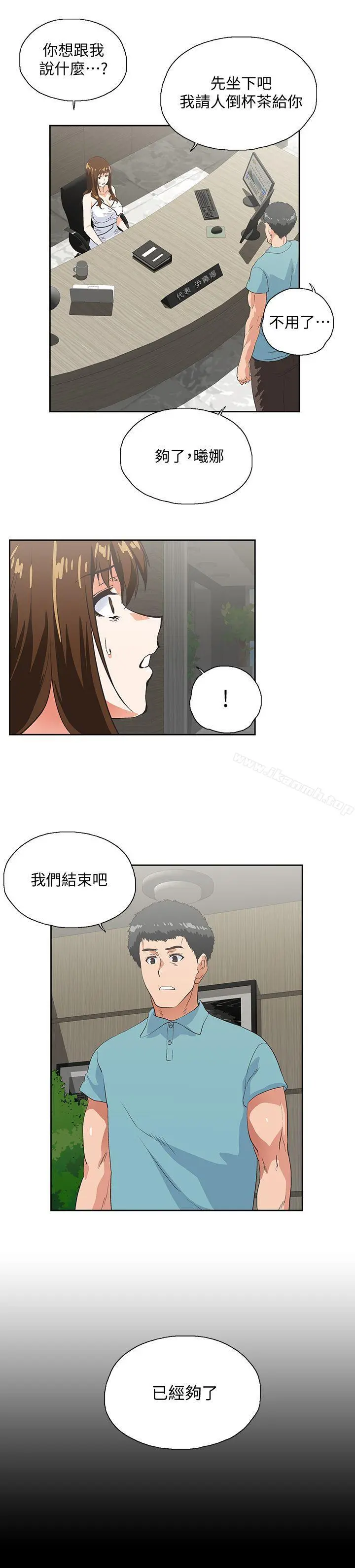 女上男下 第41话-不只是玩玩的 第3页