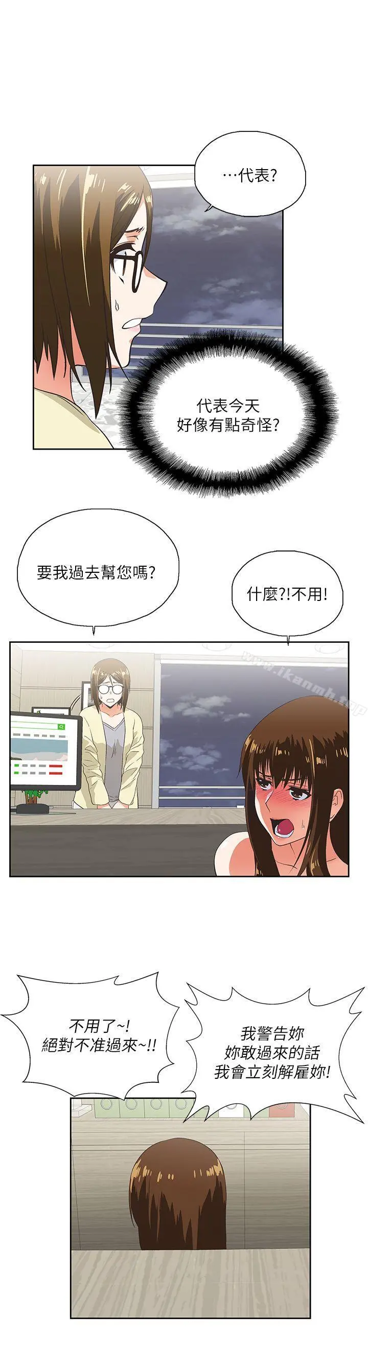 女上男下 第11话 第23页