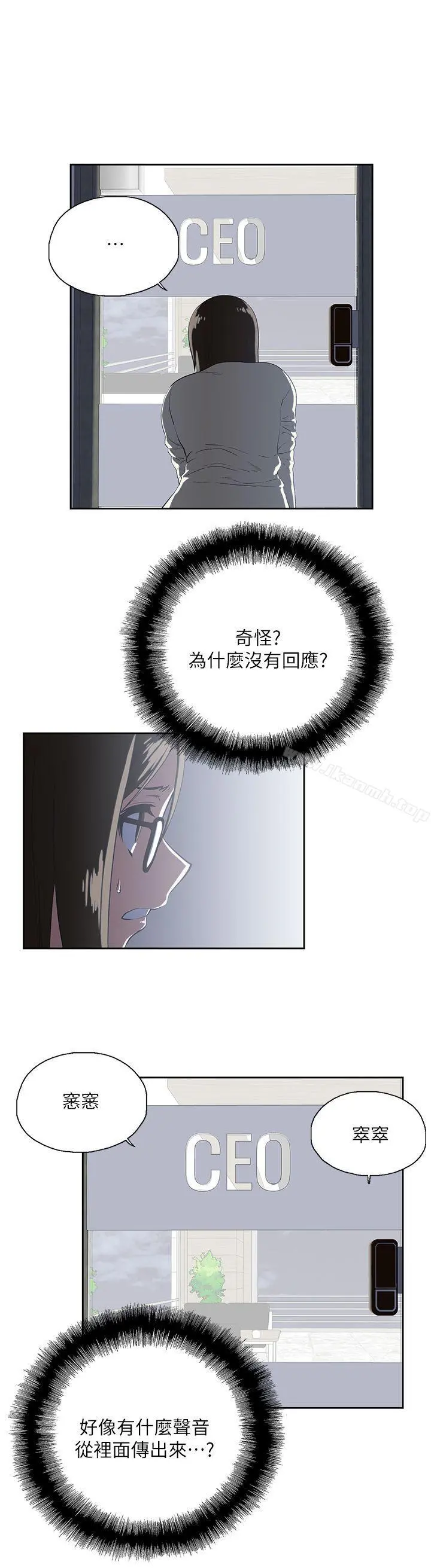女上男下 第11话 第14页