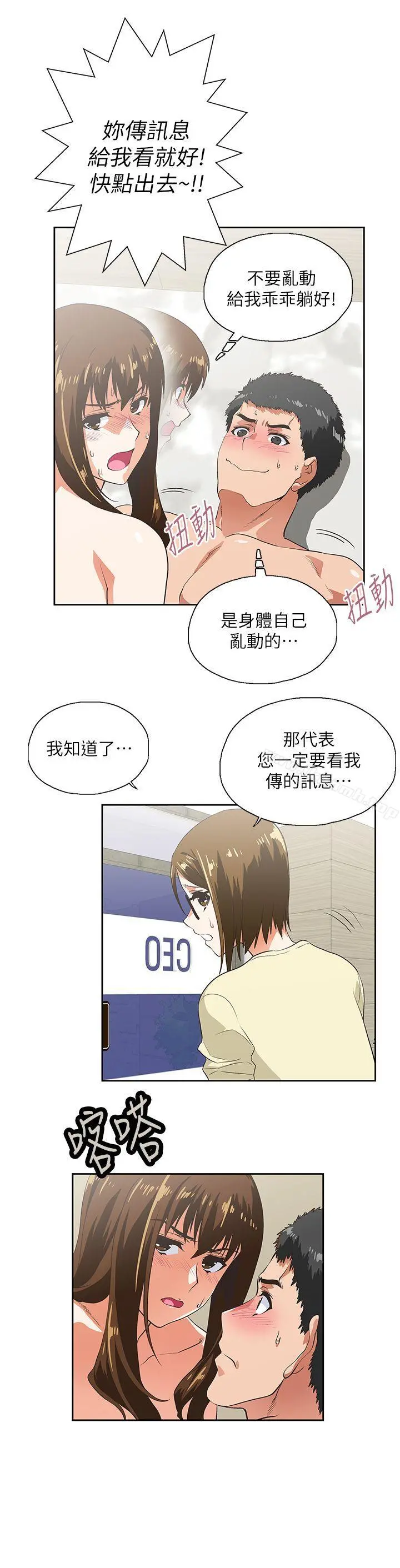 女上男下 第11话 第24页