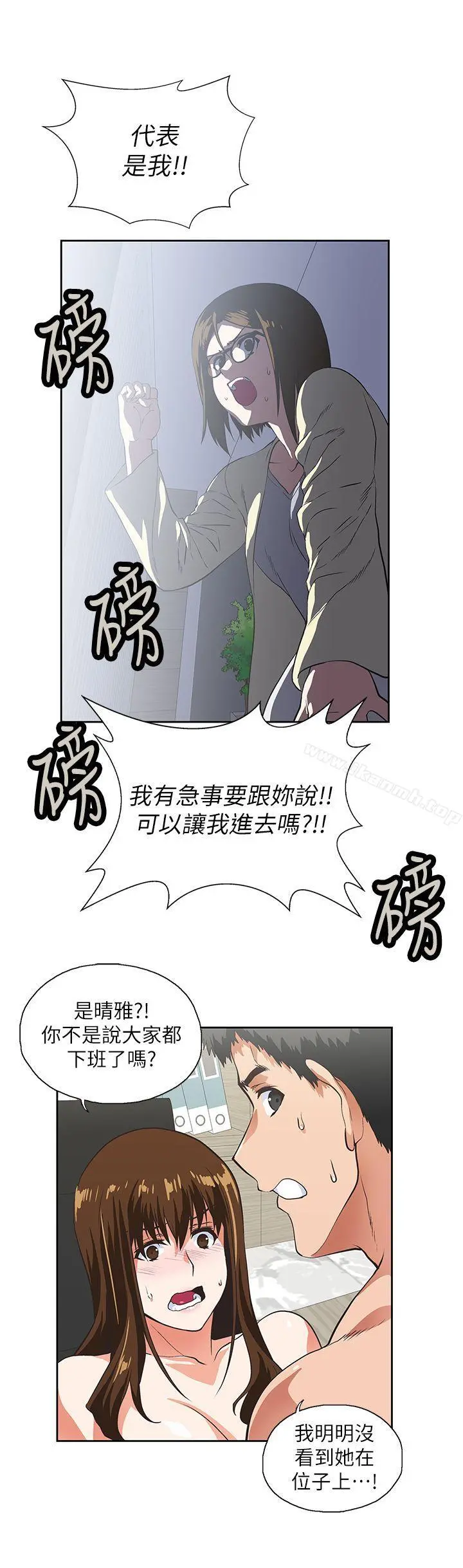 女上男下 第11话 第13页