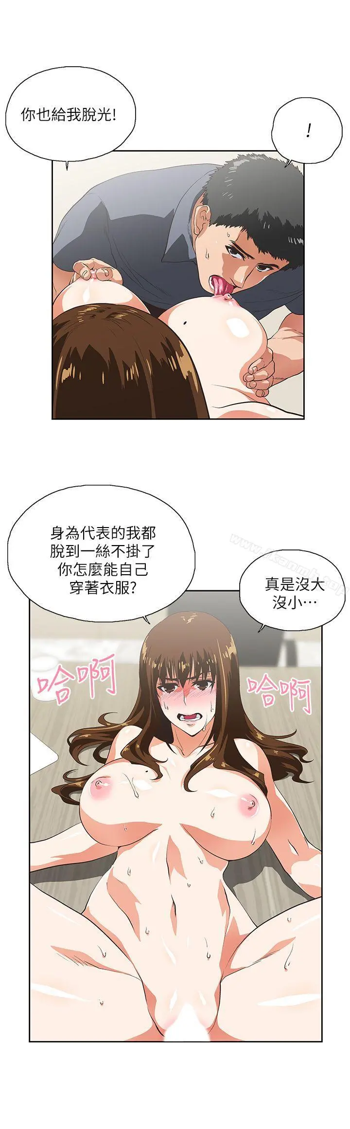 女上男下 第11话 第10页