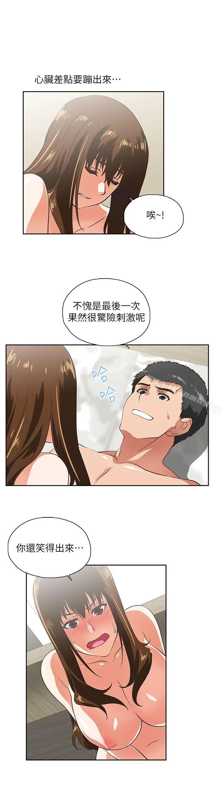 女上男下 第11话 第25页