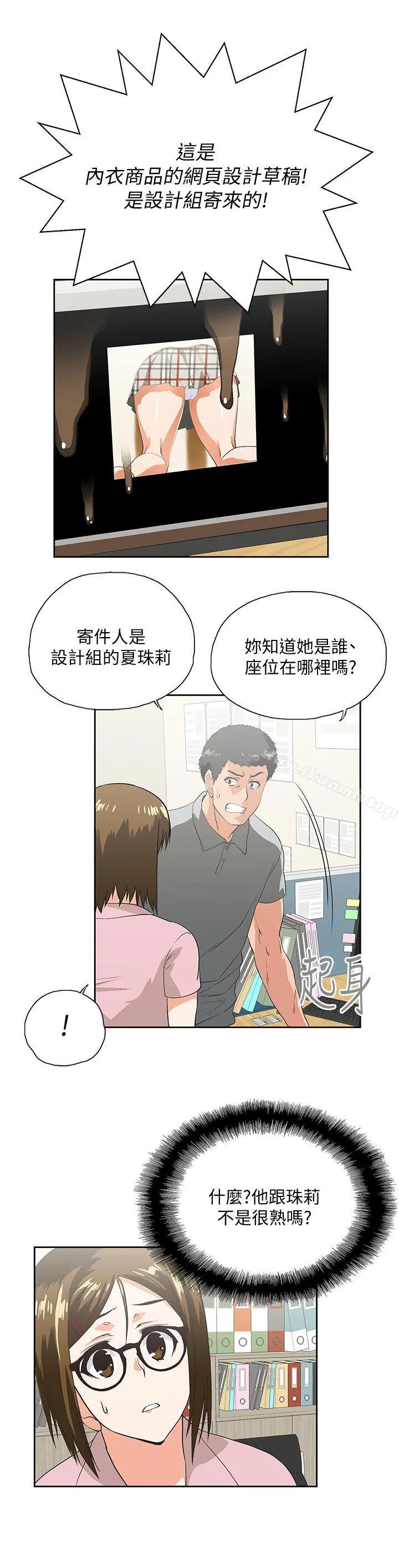 女上男下 第19话-淫乱会议室 第19页