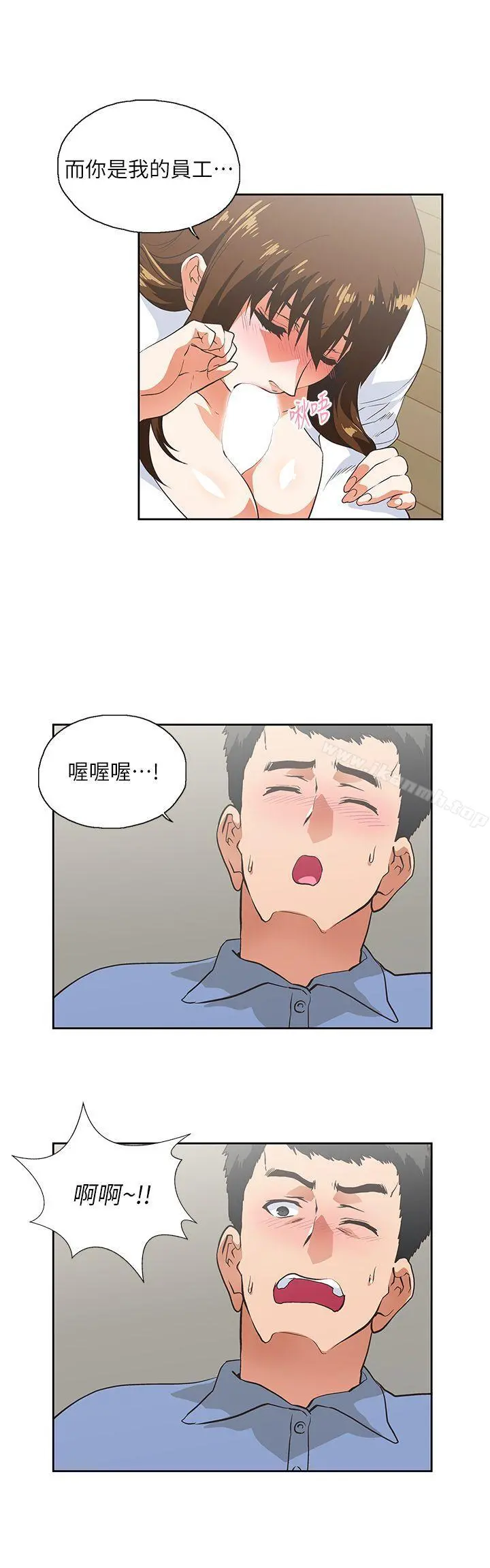 女上男下 第15话-老闆与员工 第9页