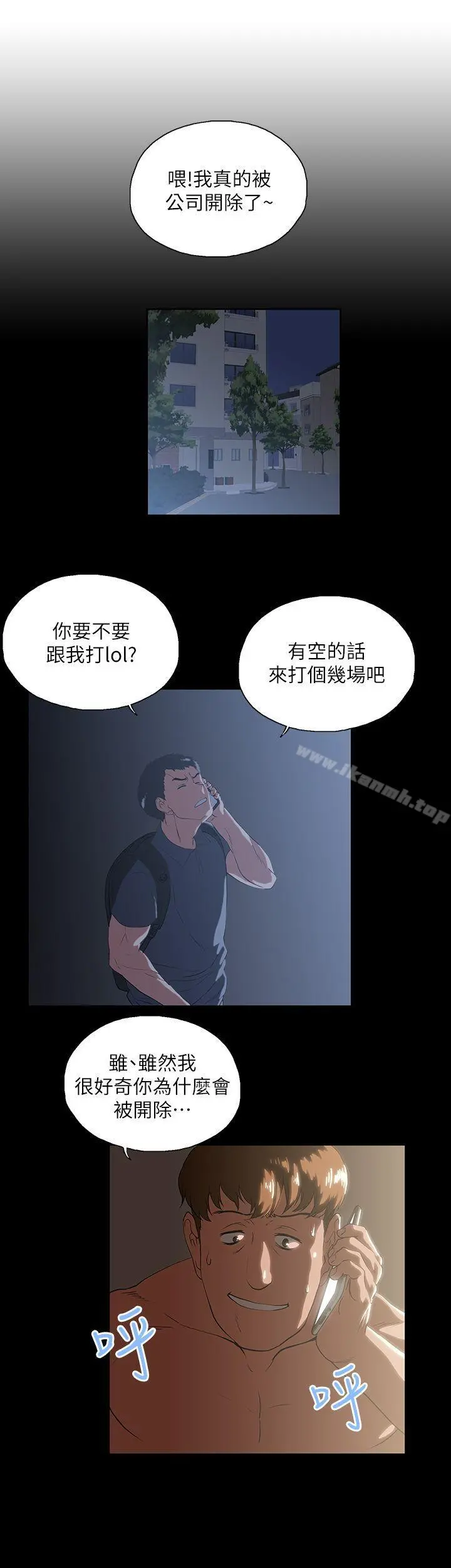 女上男下 第13话 第7页