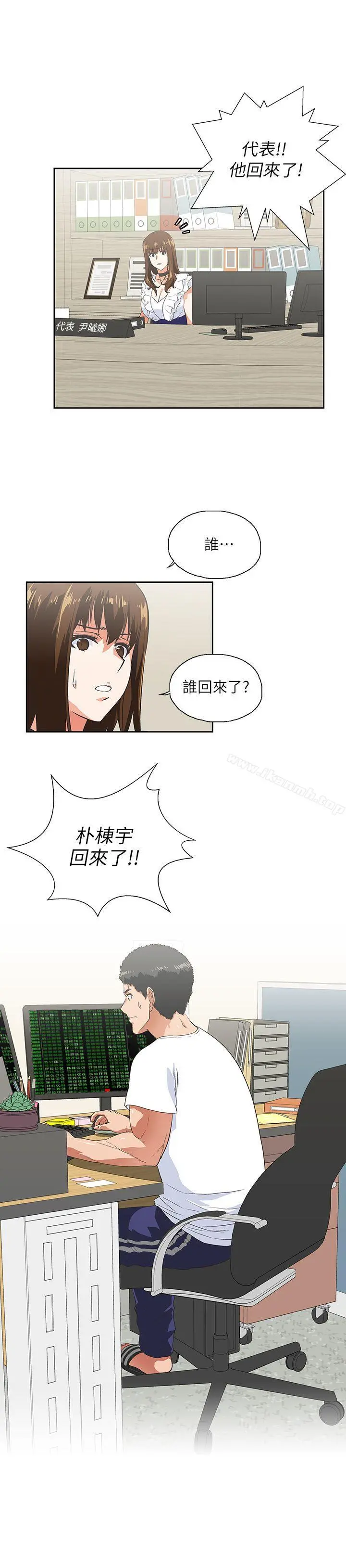 女上男下 第13话 第2页