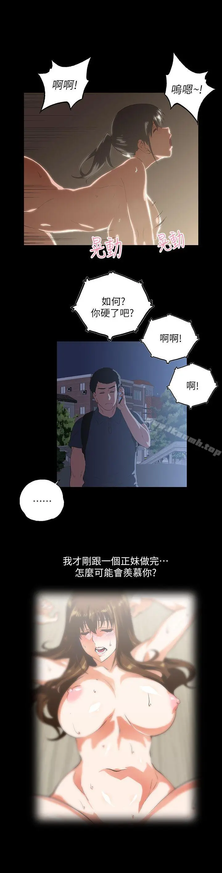 女上男下 第13话 第12页