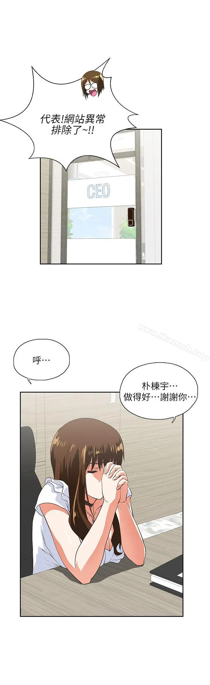 女上男下 第13话 第27页
