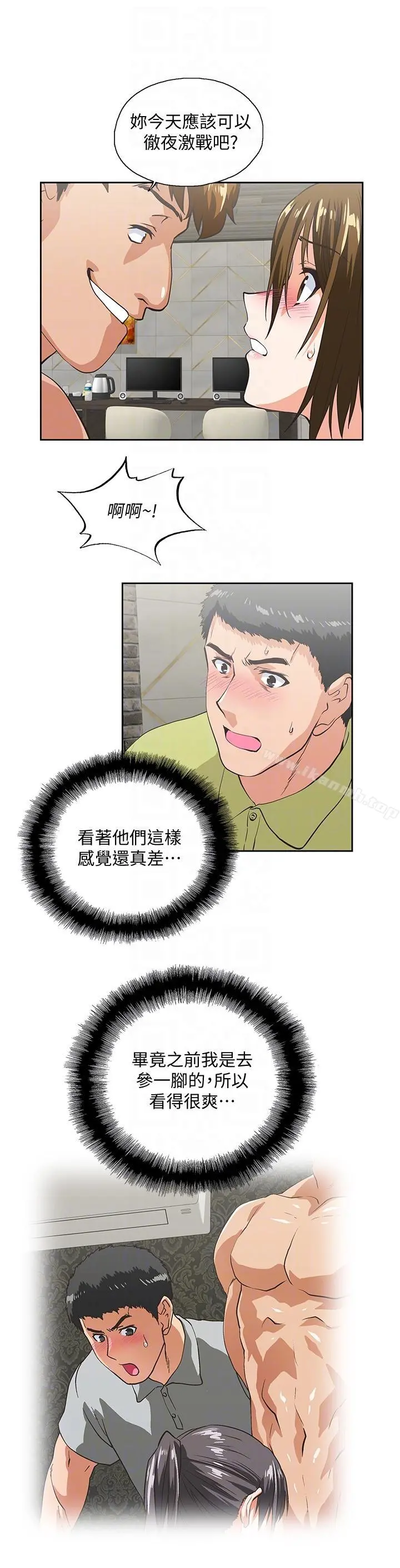 女上男下 第49话-将我一览无遗 第21页