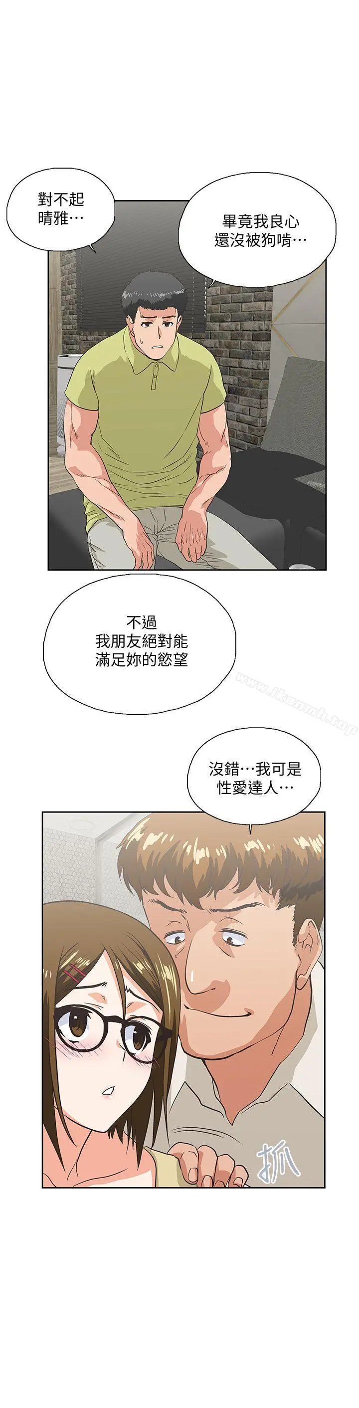 女上男下 第49话-将我一览无遗 第2页