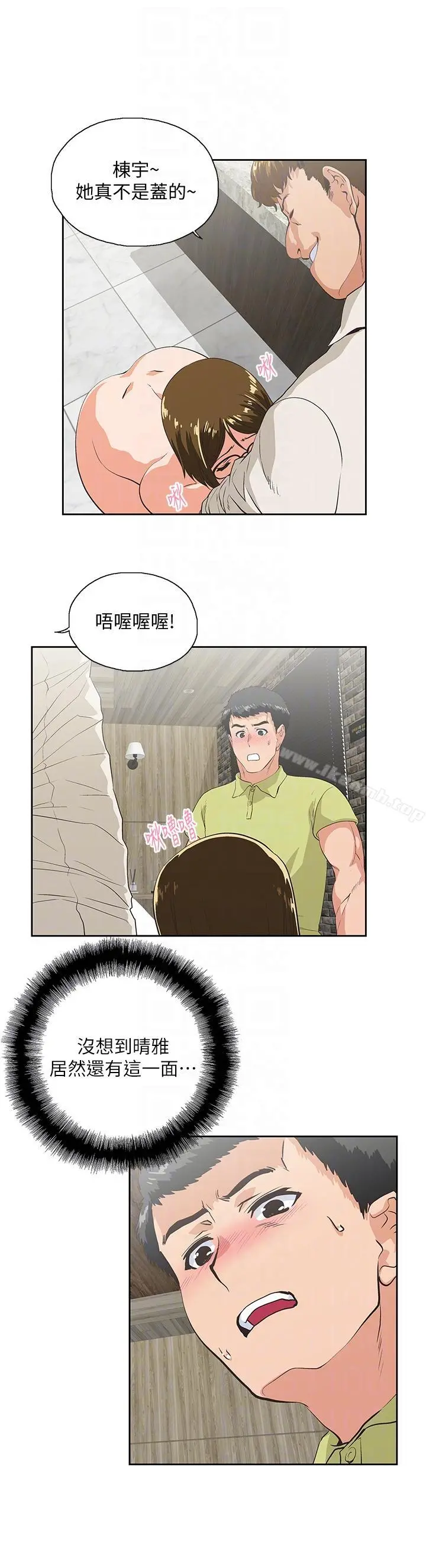 女上男下 第49话-将我一览无遗 第13页