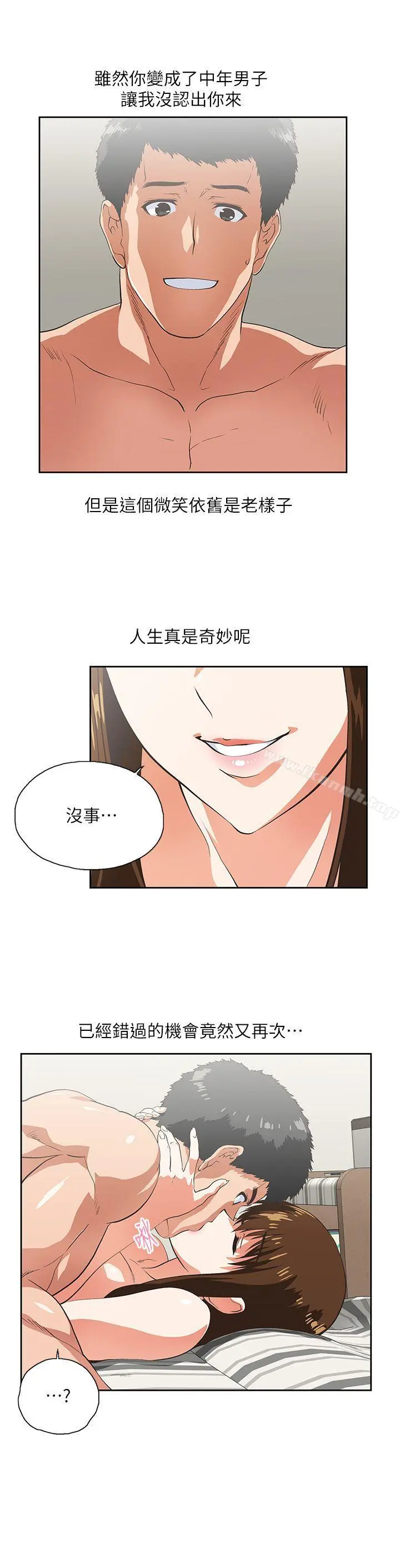 女上男下 第16话-我们仅止于此 第8页