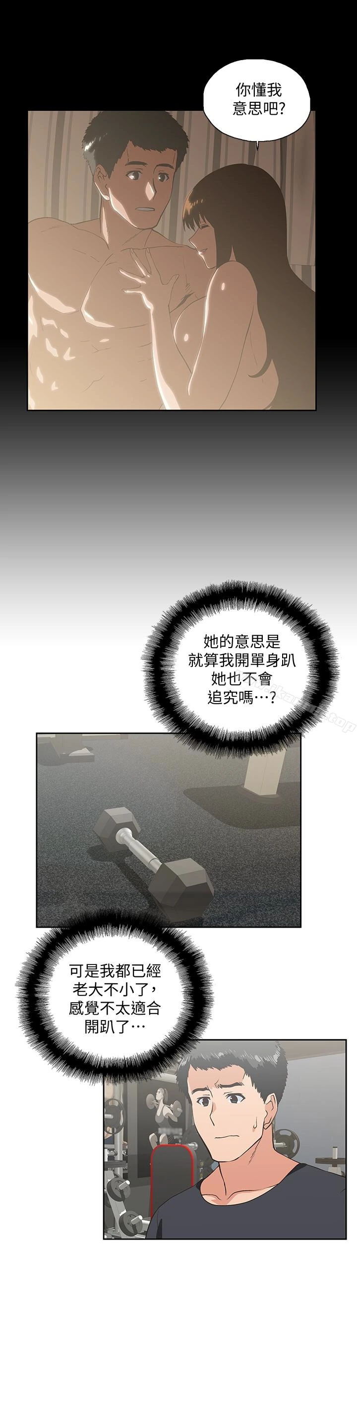 女上男下 第70话-彷佛这个世界上只剩下彼此 第30页