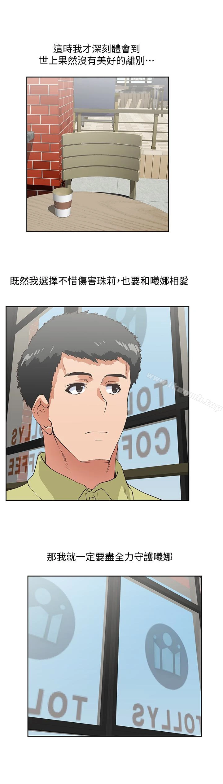 女上男下 第70话-彷佛这个世界上只剩下彼此 第4页