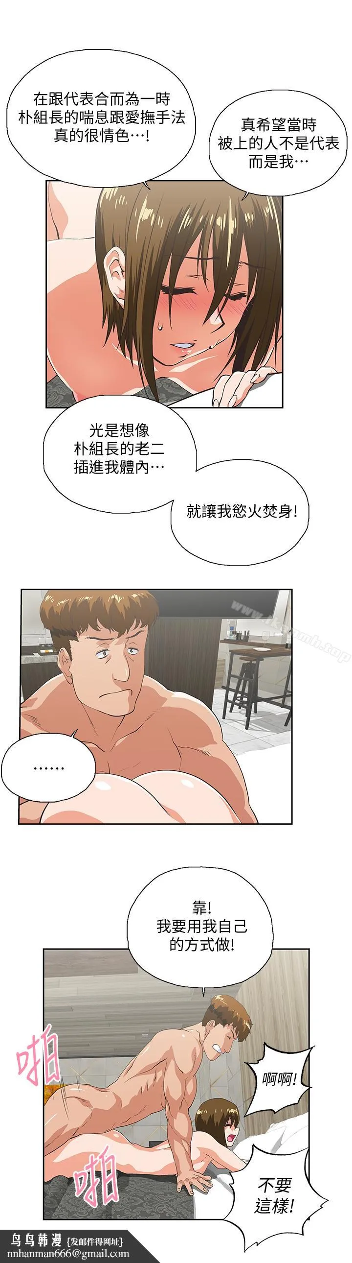 女上男下 第70话-彷佛这个世界上只剩下彼此 第18页