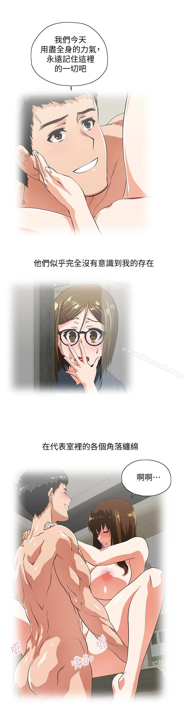女上男下 第70话-彷佛这个世界上只剩下彼此 第16页