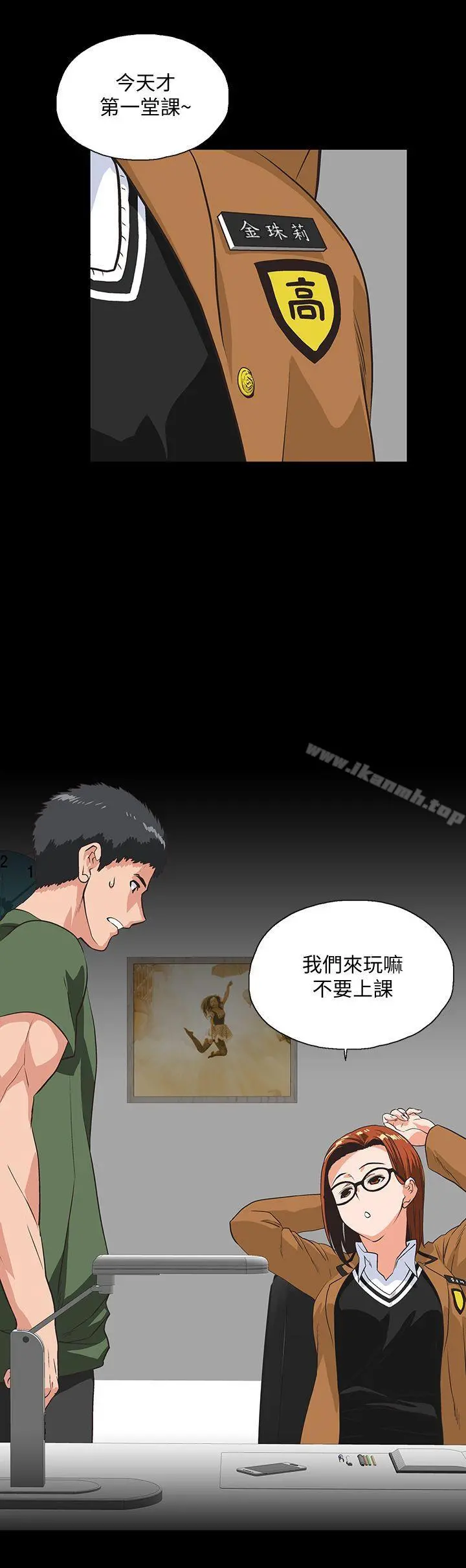 女上男下 第28话-跟成年的她一起加班 第14页