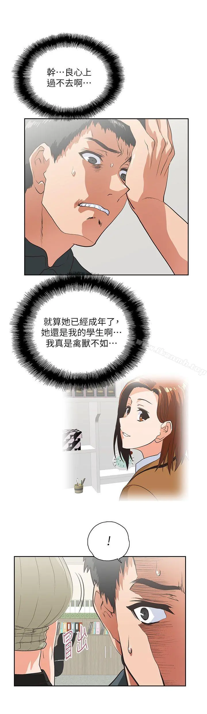 女上男下 第28话-跟成年的她一起加班 第26页