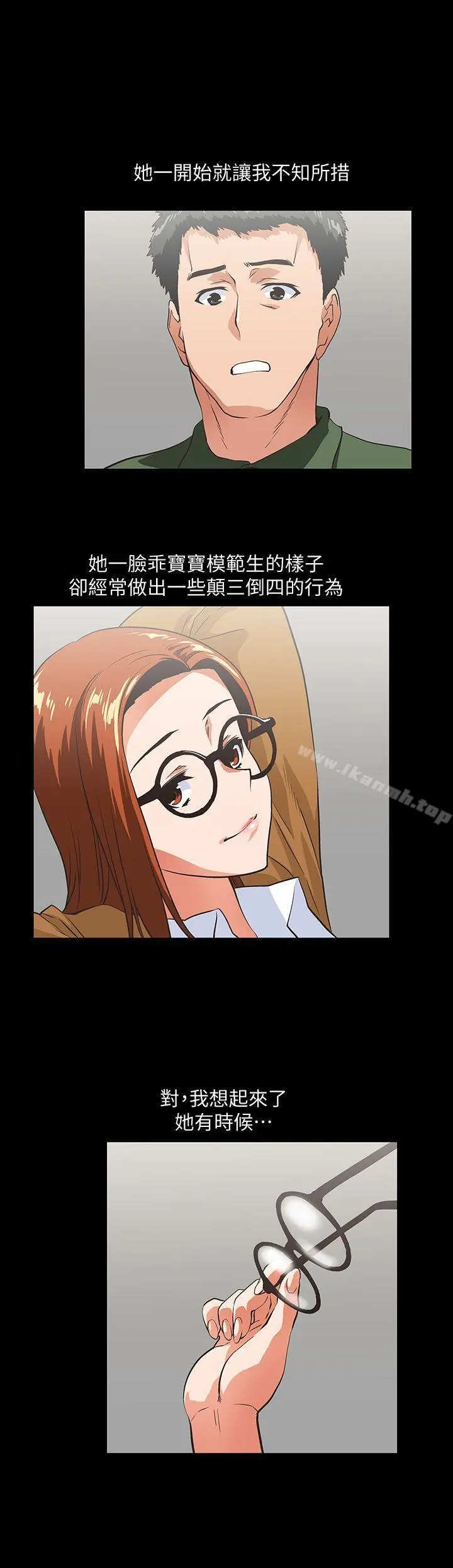 女上男下 第28话-跟成年的她一起加班 第15页