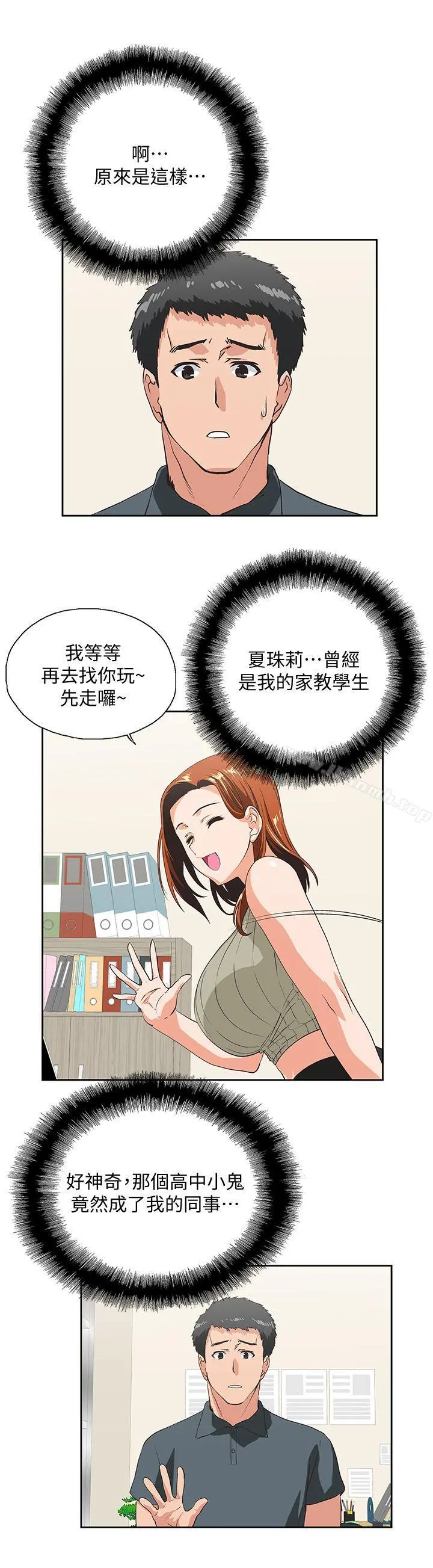 女上男下 第28话-跟成年的她一起加班 第22页