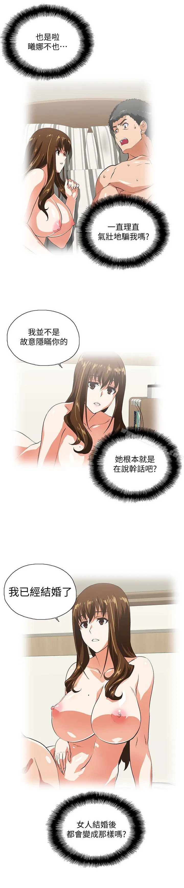 女上男下 第26话-跟好麻吉玩3P 第25页