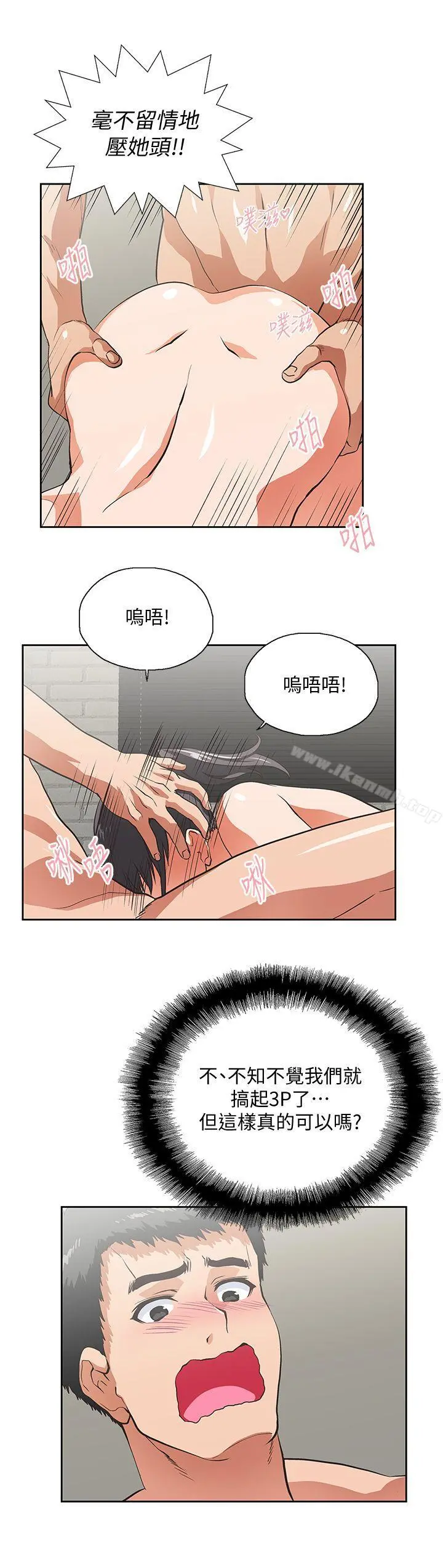 女上男下 第26话-跟好麻吉玩3P 第20页