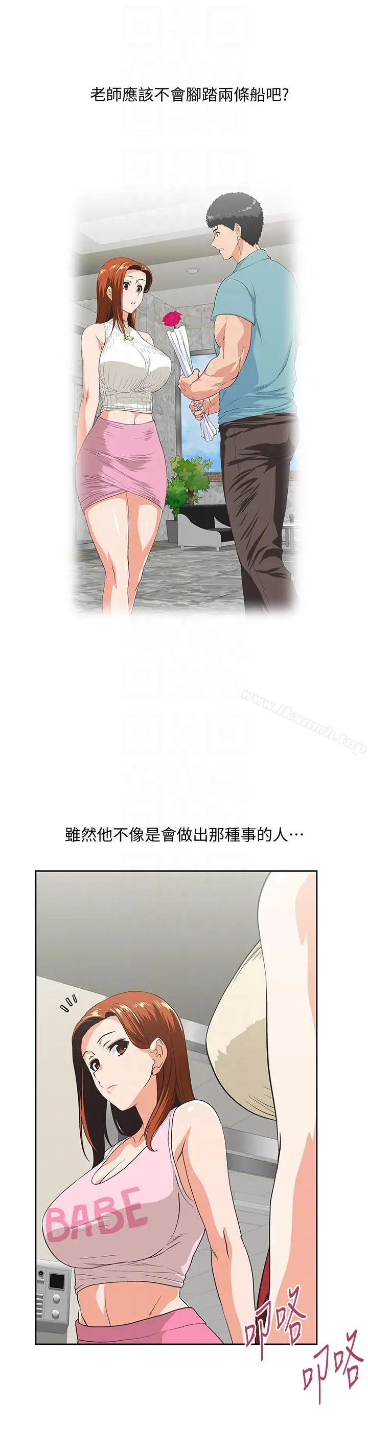 女上男下 第48话-更加刺激 第7页