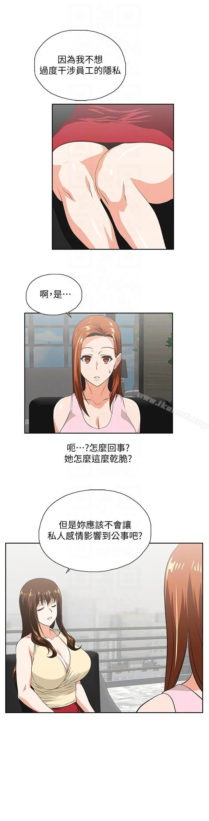 女上男下 第48话-更加刺激 第21页