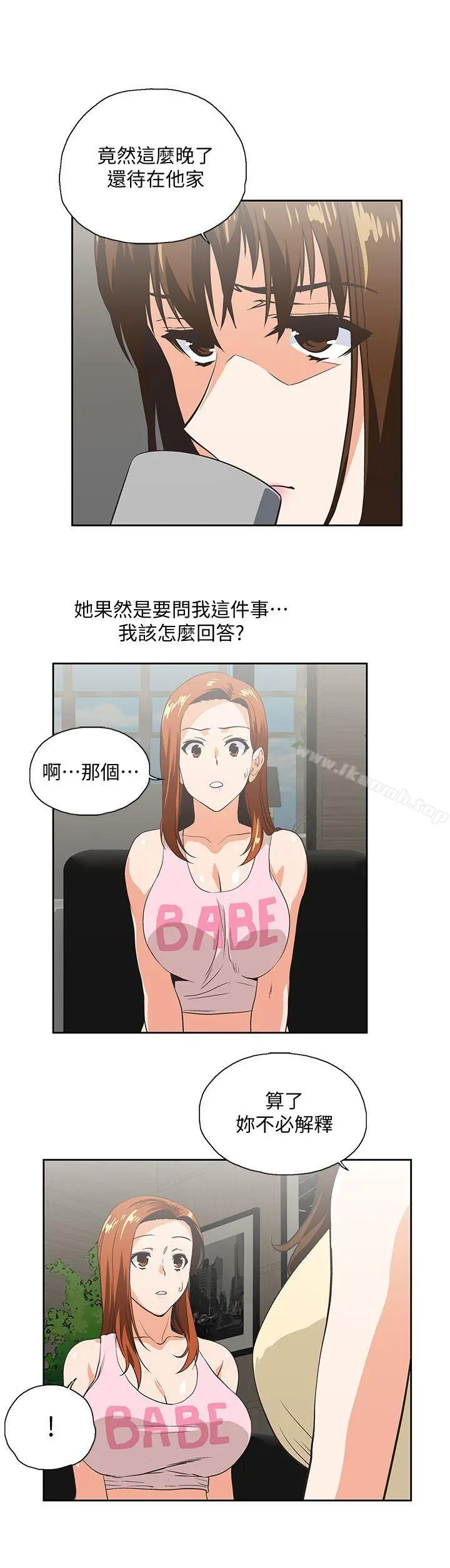 女上男下 第48话-更加刺激 第20页